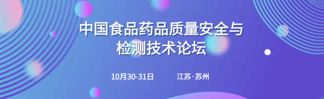 北京陸橋與您相約2023食品藥品質(zhì)量安全與檢測技術(shù)大會(huì ) 北京陸橋與您相約2023食品藥品質(zhì)量安全與檢測技術(shù)大會(huì )