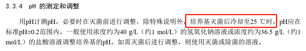 關(guān)于培養基pH值的那些事兒 關(guān)于培養基pH值的那些事兒