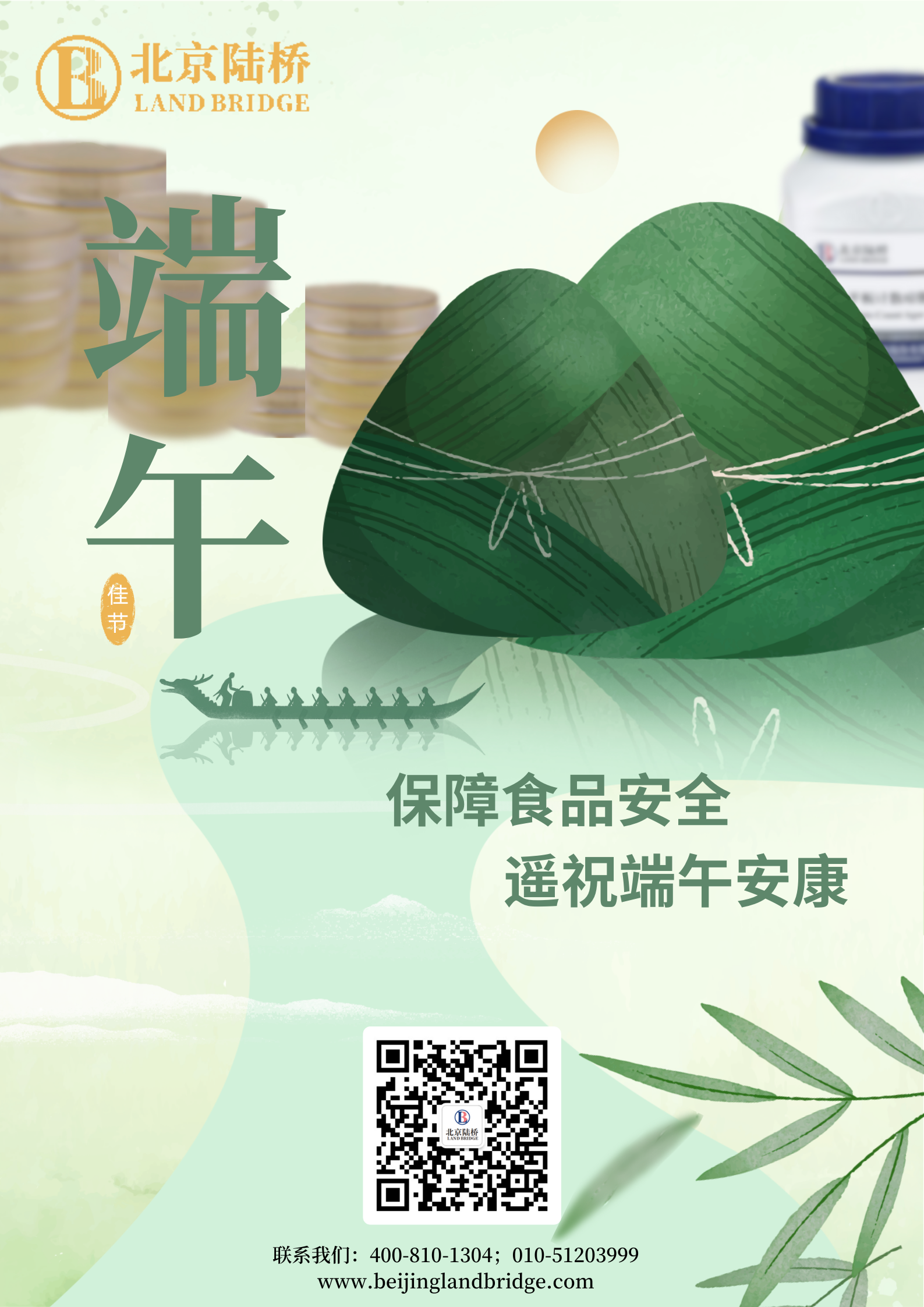 北京陸橋攜全體員工祝大家2024年端午安康！北京陸橋攜全體員工祝大家2024年端午安康！
