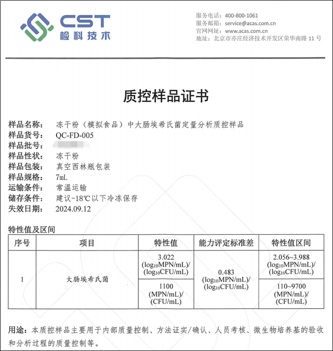 食品微生物實(shí)驗室內部質(zhì)量監控評價(jià)依據簡(jiǎn)介 食品微生物實(shí)驗室內部質(zhì)量監控評價(jià)依據簡(jiǎn)介