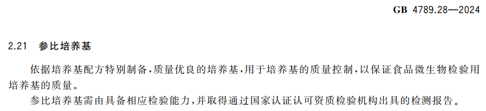 北京陸橋培養基第三方檢驗報告和參比培養基全面上線(xiàn)! 北京陸橋培養基第三方檢驗報告和參比培養基全面上線(xiàn)!