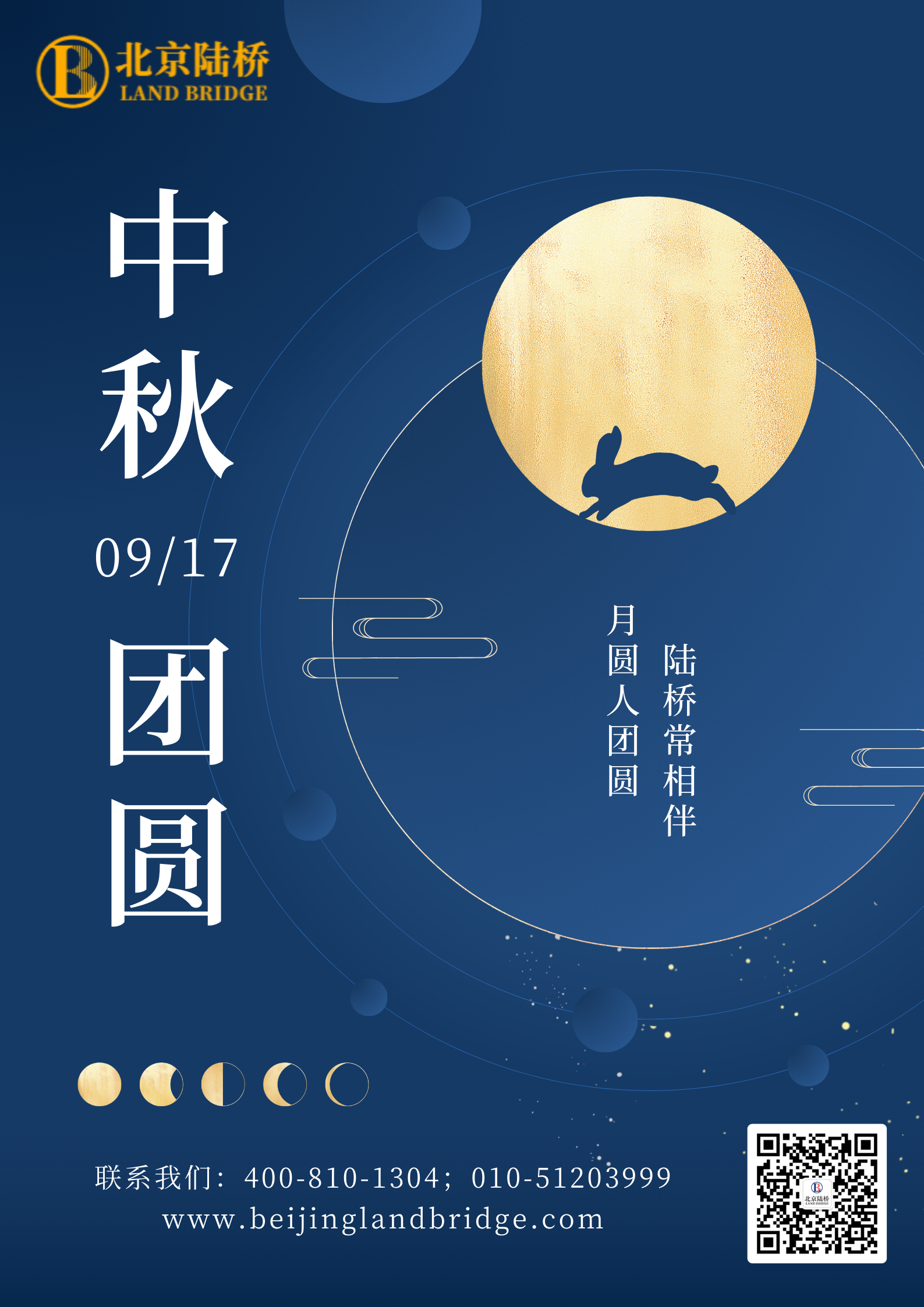 北京陸橋攜全體員工祝大家2024年中秋節快樂(lè )！