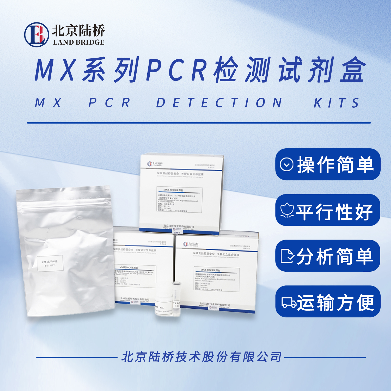北京陸橋邀請您參加2025 AOAC食品檢測技術(shù)與標準研討會(huì )(2025年3月·深圳) 北京陸橋邀請您參加2025 AOAC食品檢測技術(shù)與標準研討會(huì )(2025年3月·深圳)